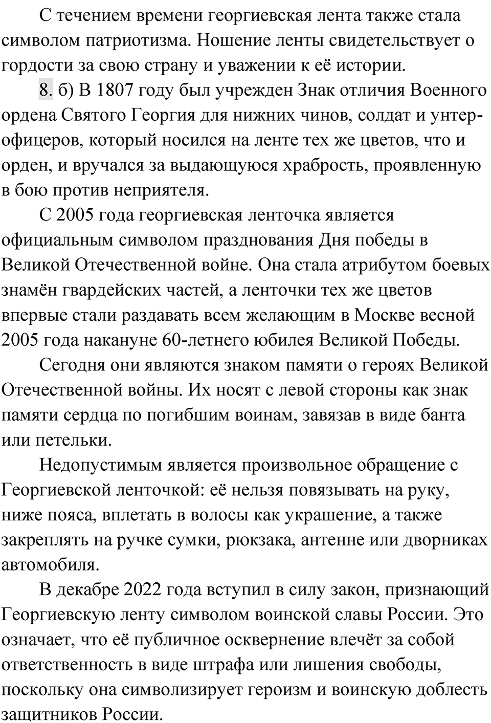 Часть 2 Упражнение 55 — решение 3