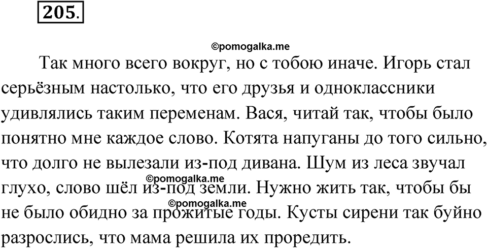 Упражнение 205 — решение 1