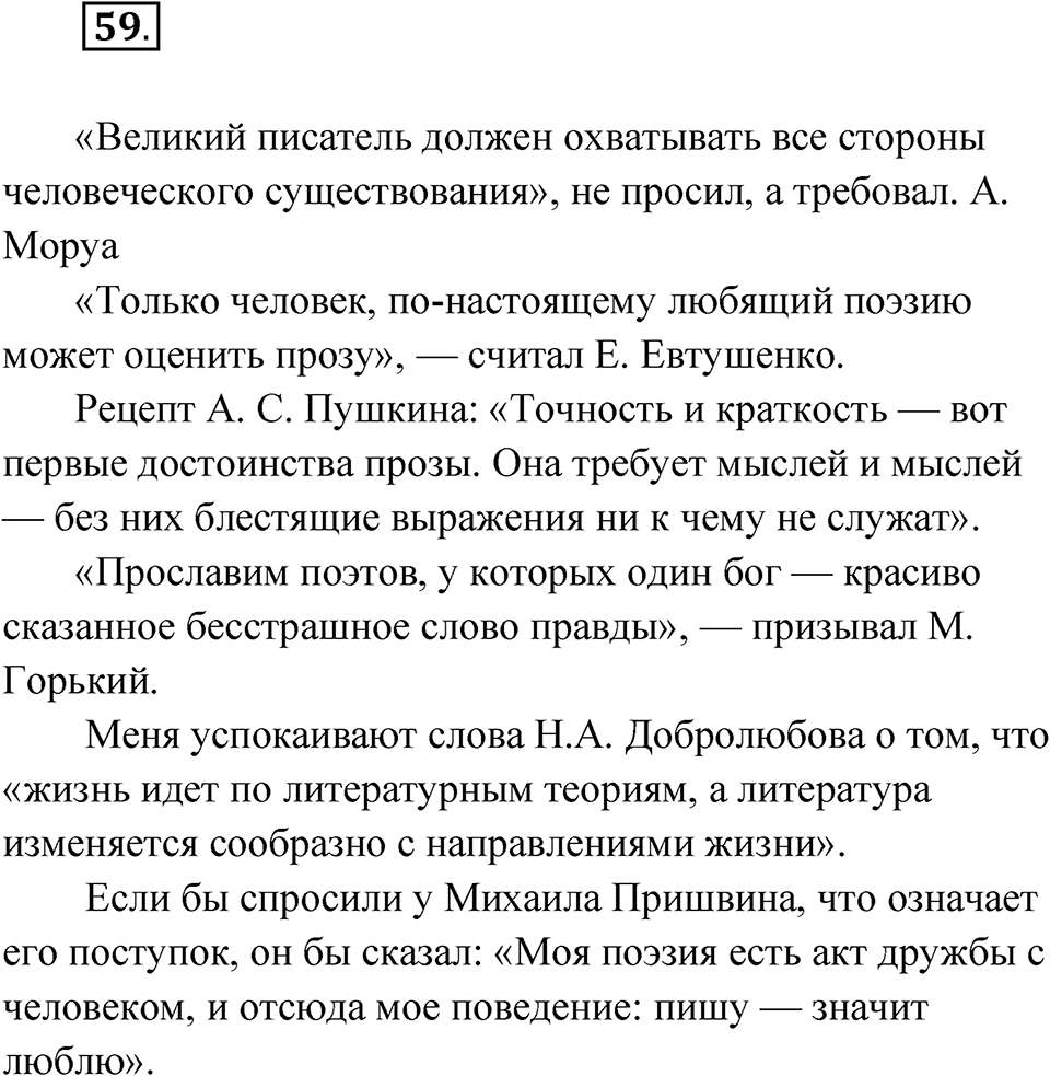 Часть 2 Упражнение 59 — решение 1