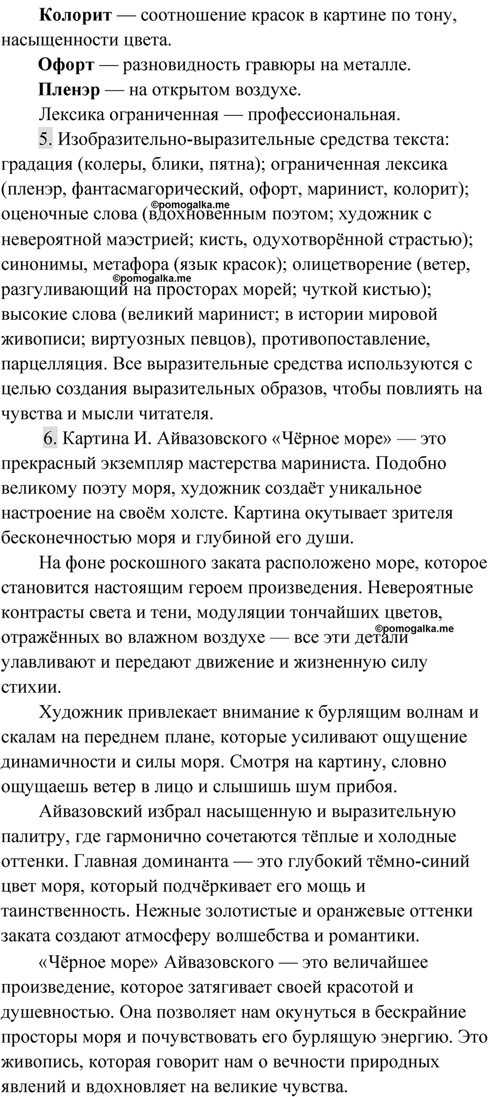 Упражнение 48 — решение 2