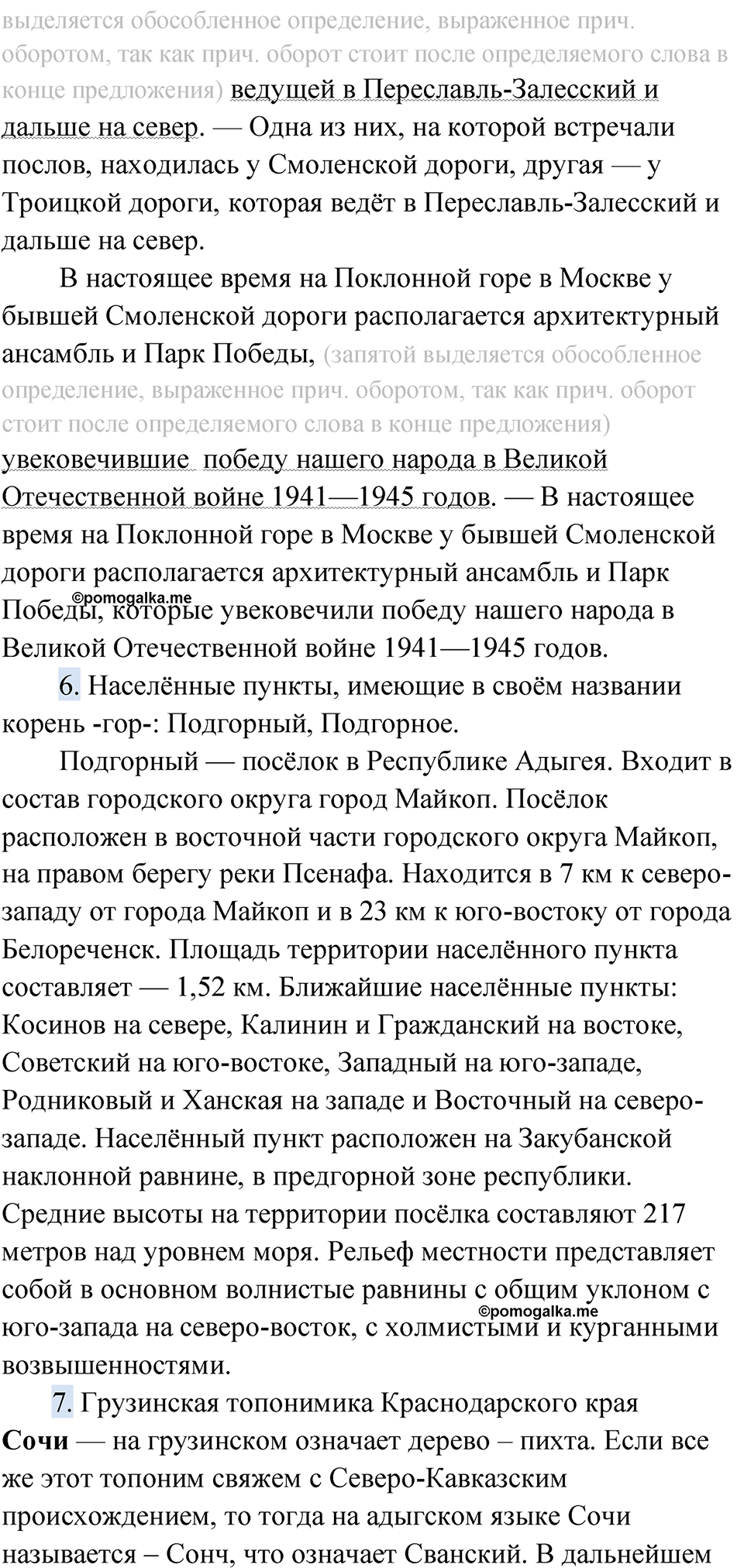 Упражнение 130 — решение 5