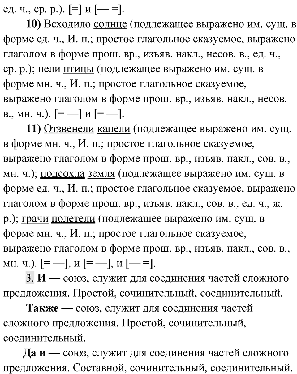Упражнение 114 — решение 4
