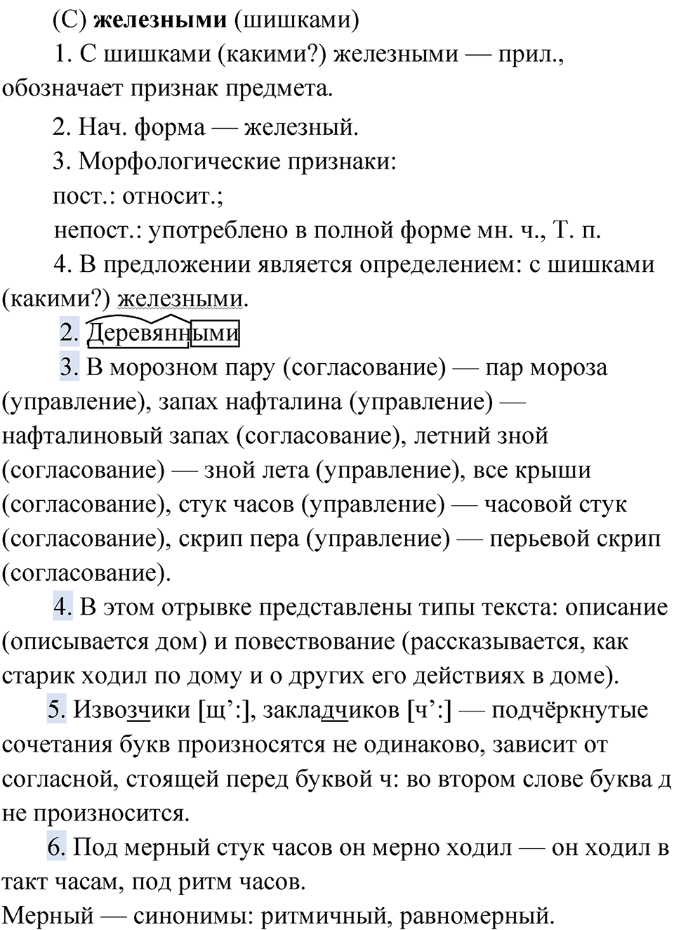 Часть 2 Упражнение 10 — решение 4
