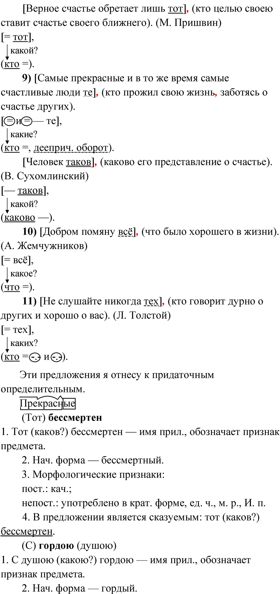 Упражнение 157 — решение 2