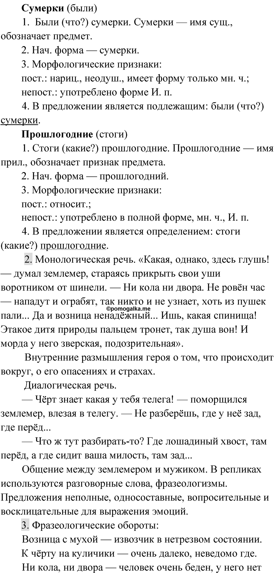 Упражнение 38 — решение 2