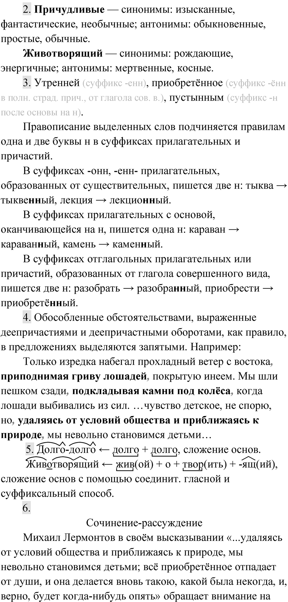 Упражнение 200 — решение 2