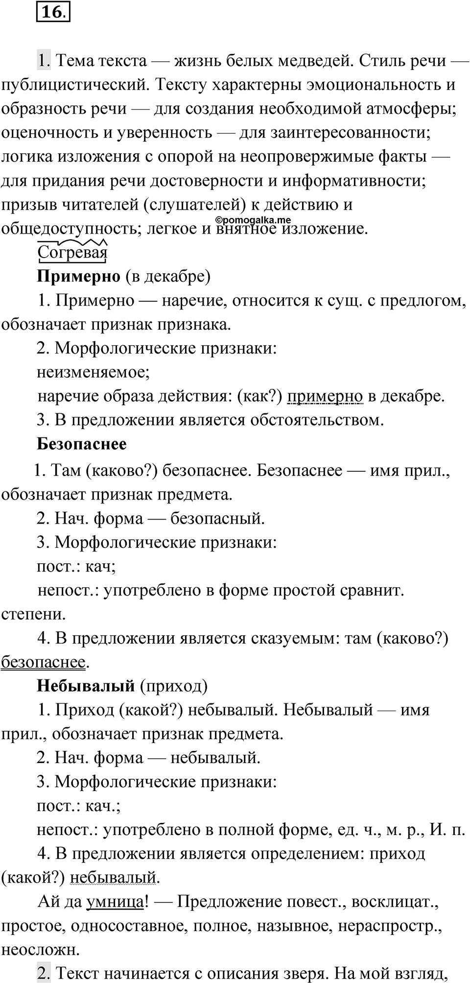 Упражнение 16 — решение 1