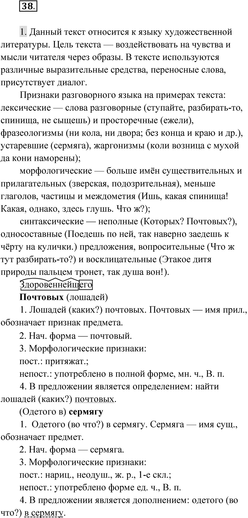 Упражнение 38 — решение 1