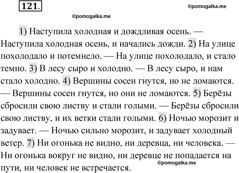 Упражнение 121 — решение 1
