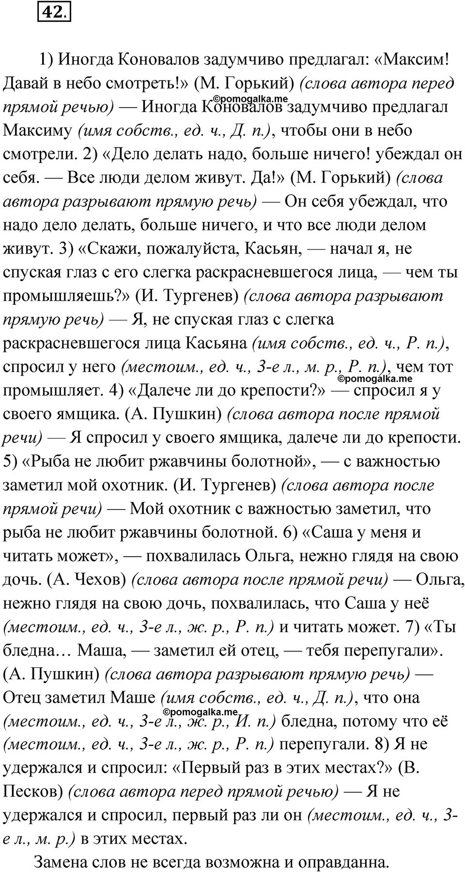 Часть 2 Упражнение 42 — решение 1