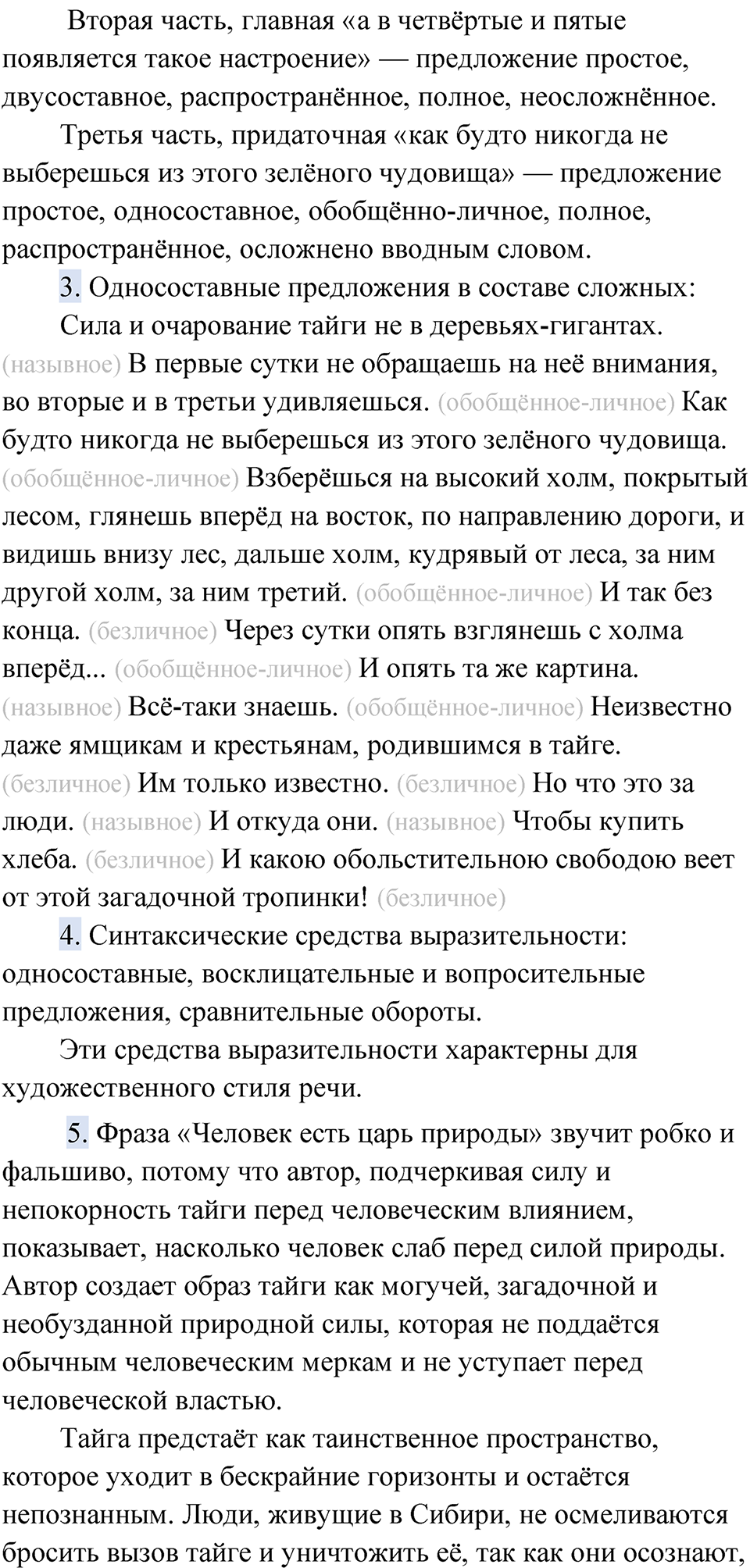 Упражнение 206 — решение 4