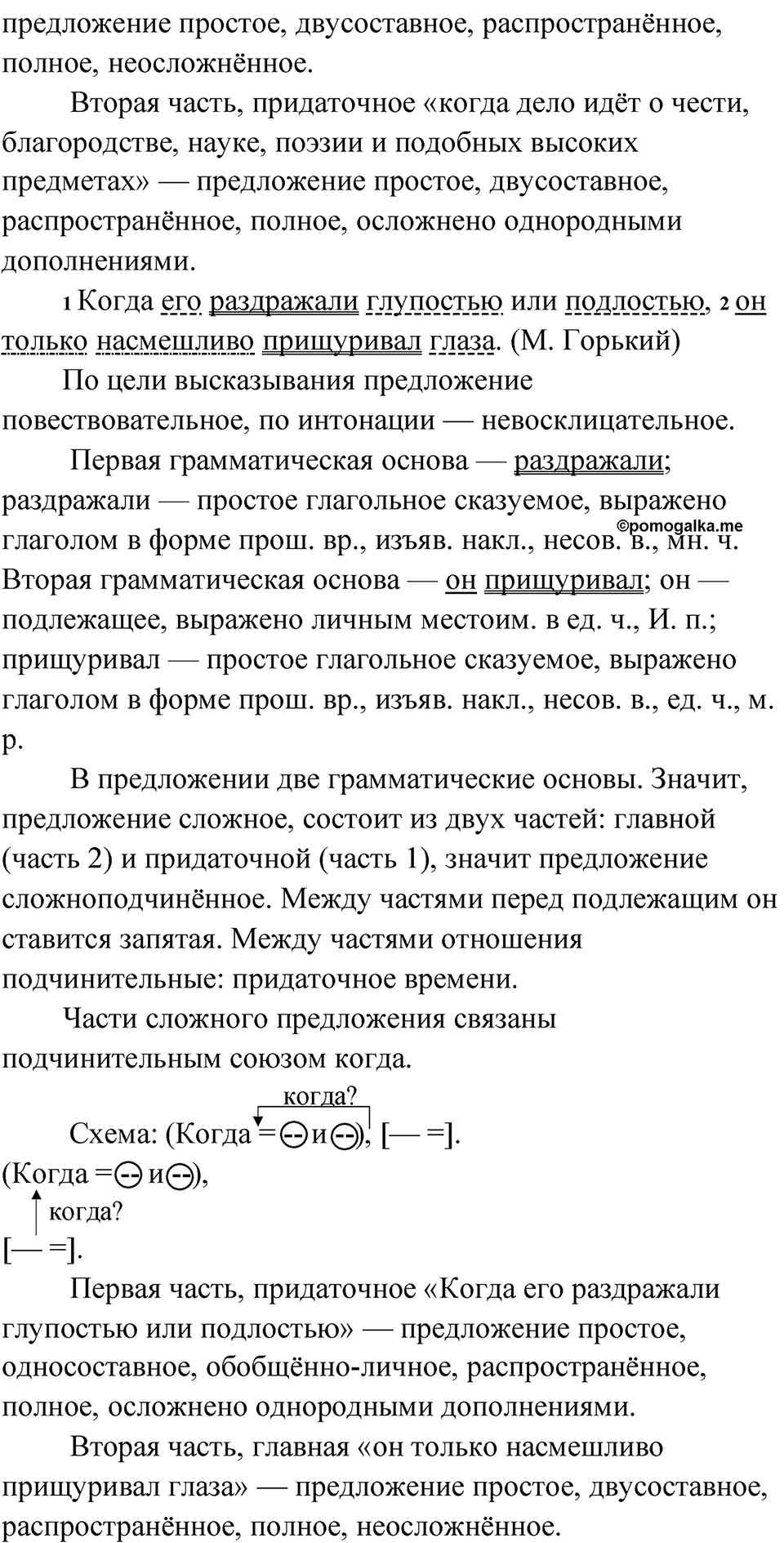 Упражнение 188 — решение 3