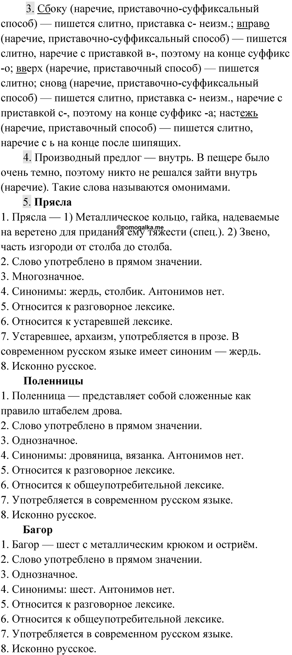 Упражнение 132 — решение 2