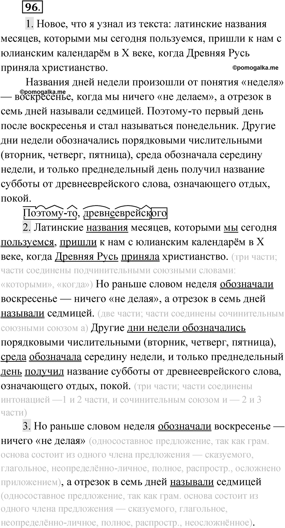 Упражнение 96 — решение 1