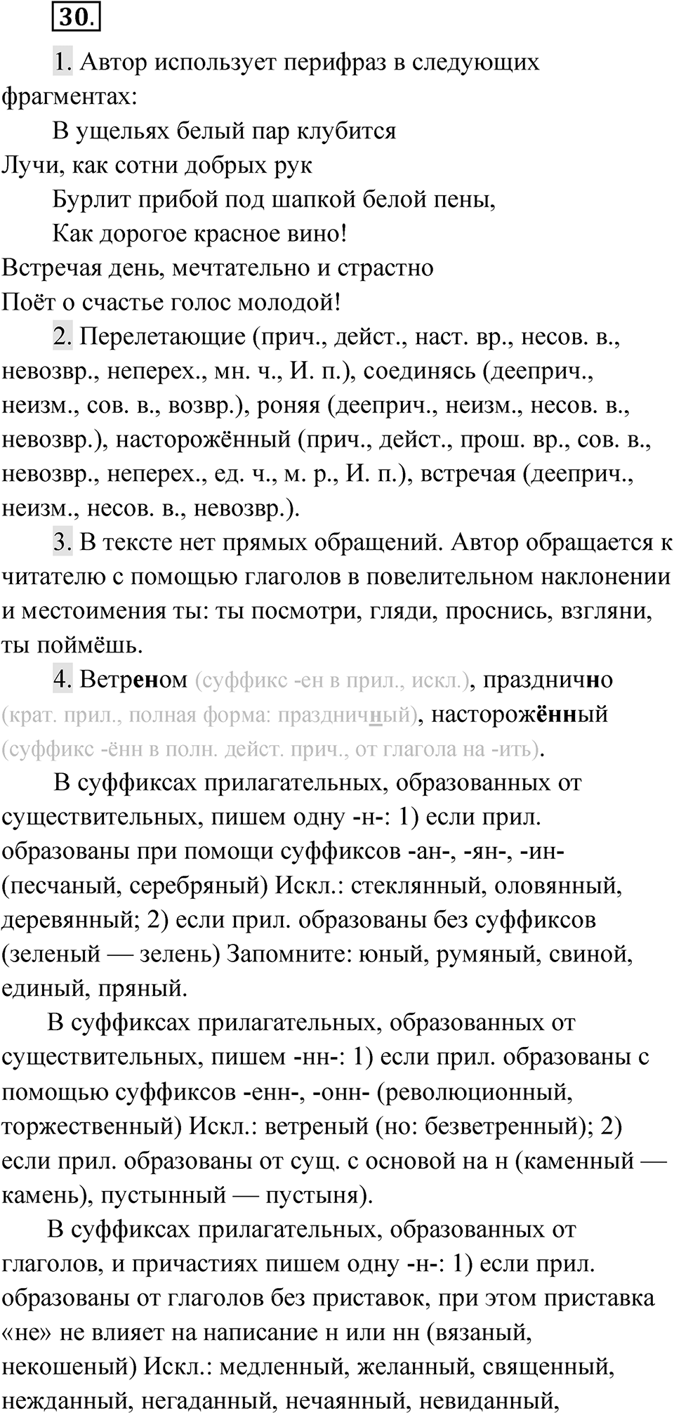 Упражнение 30 — решение 1