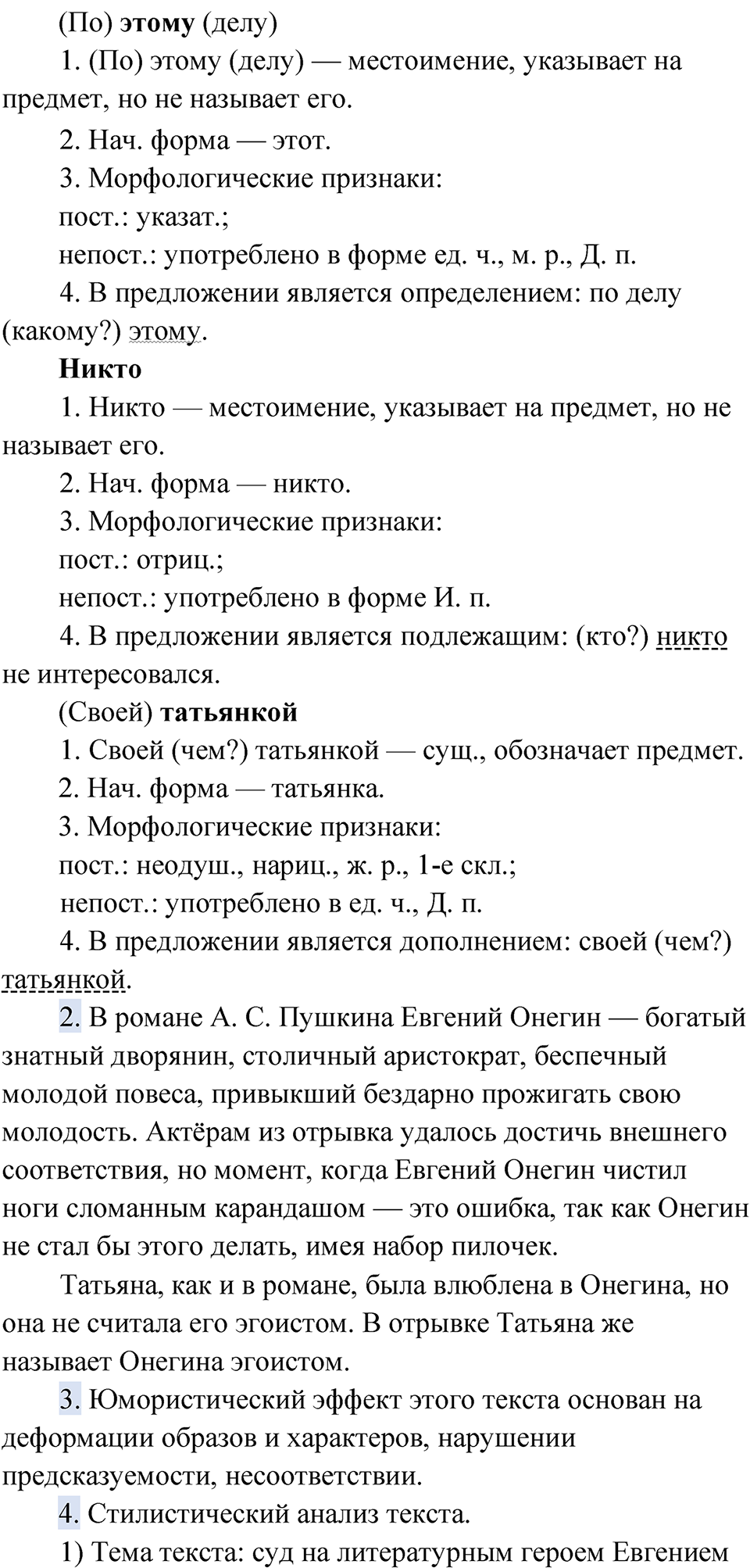 Часть 2 Упражнение 65 — решение 2