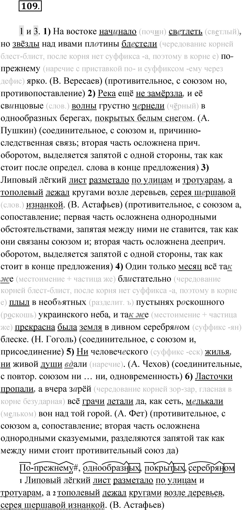 Упражнение 109 — решение 1
