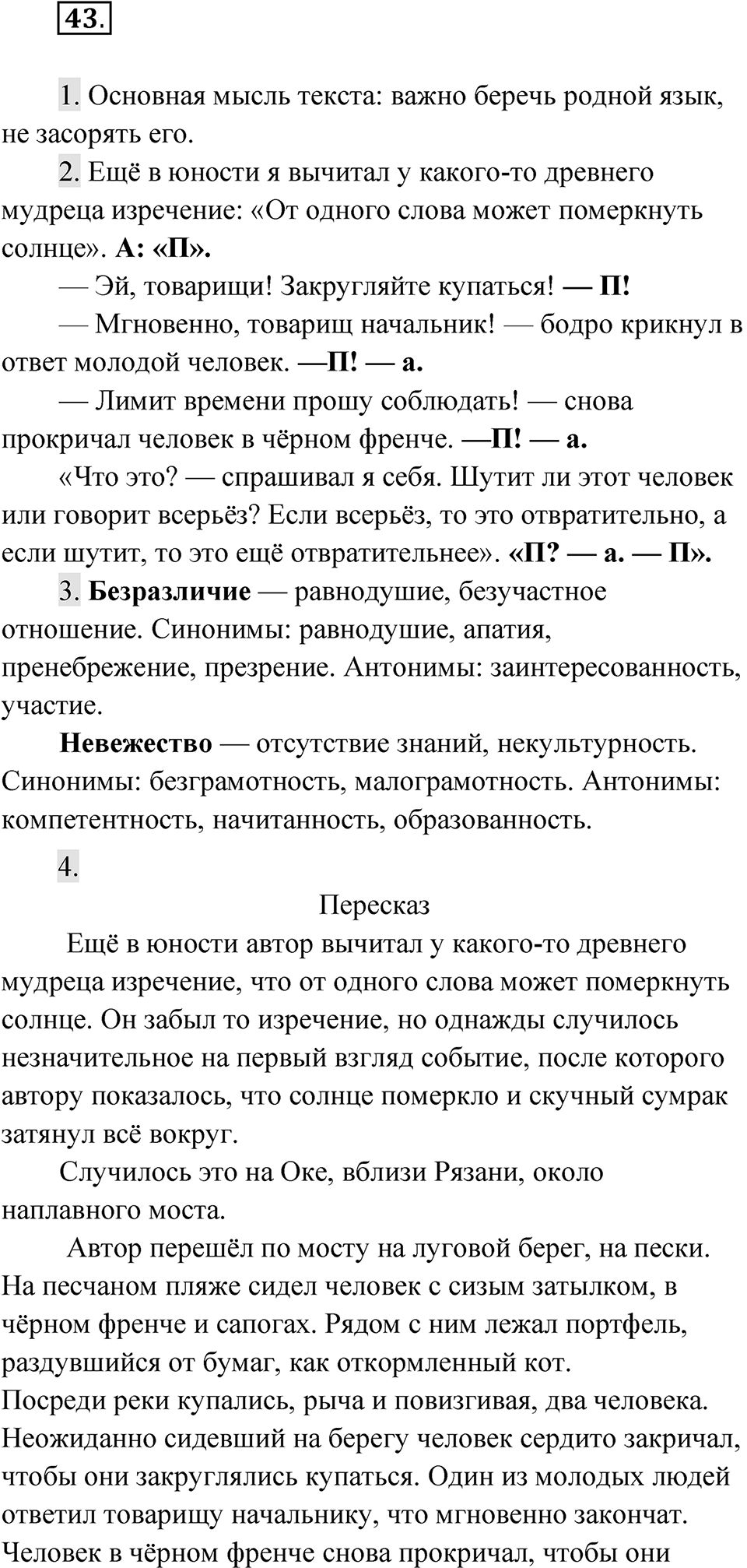 Часть 2 Упражнение 43 — решение 1