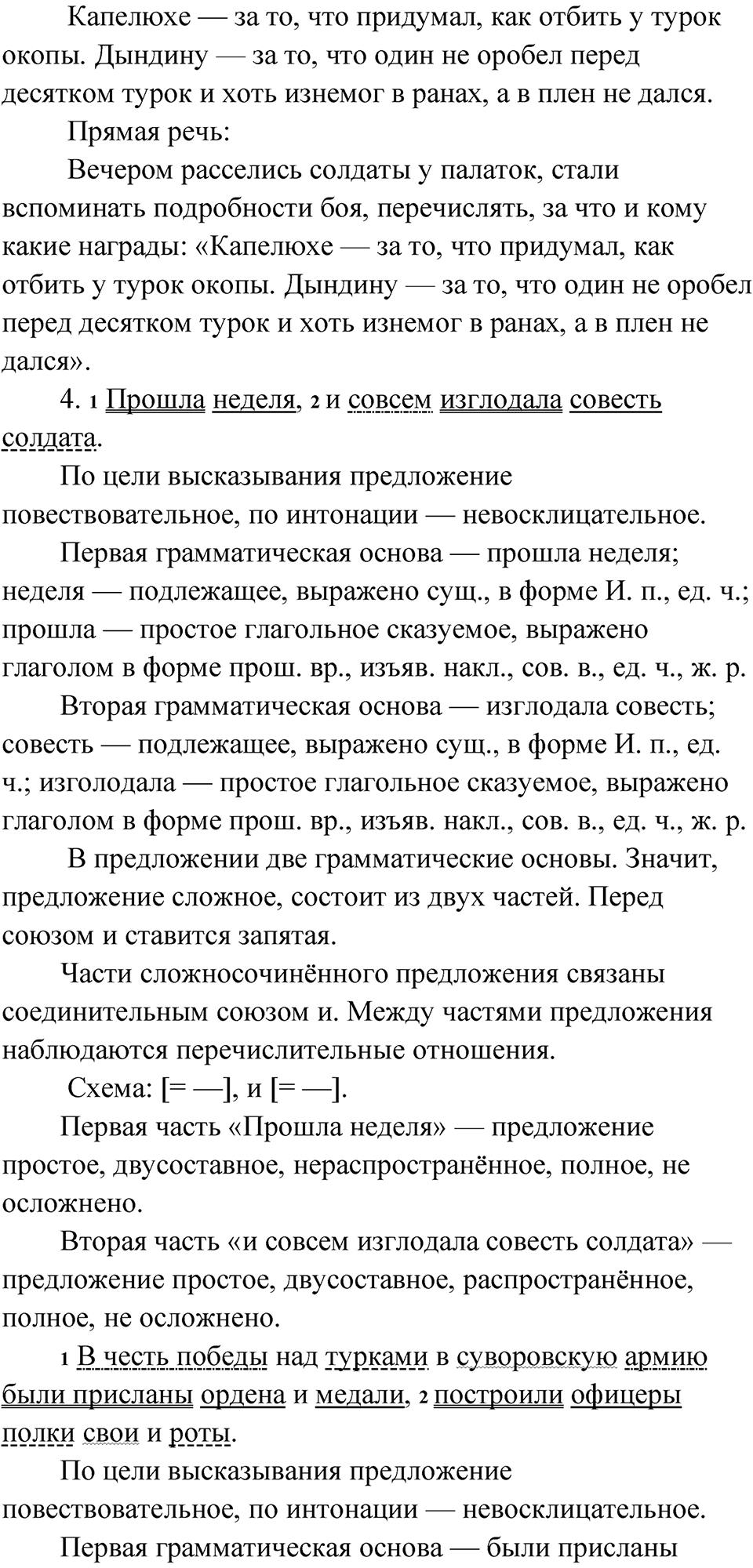 Часть 2 стр. 79 Анализируем текст — решение 2