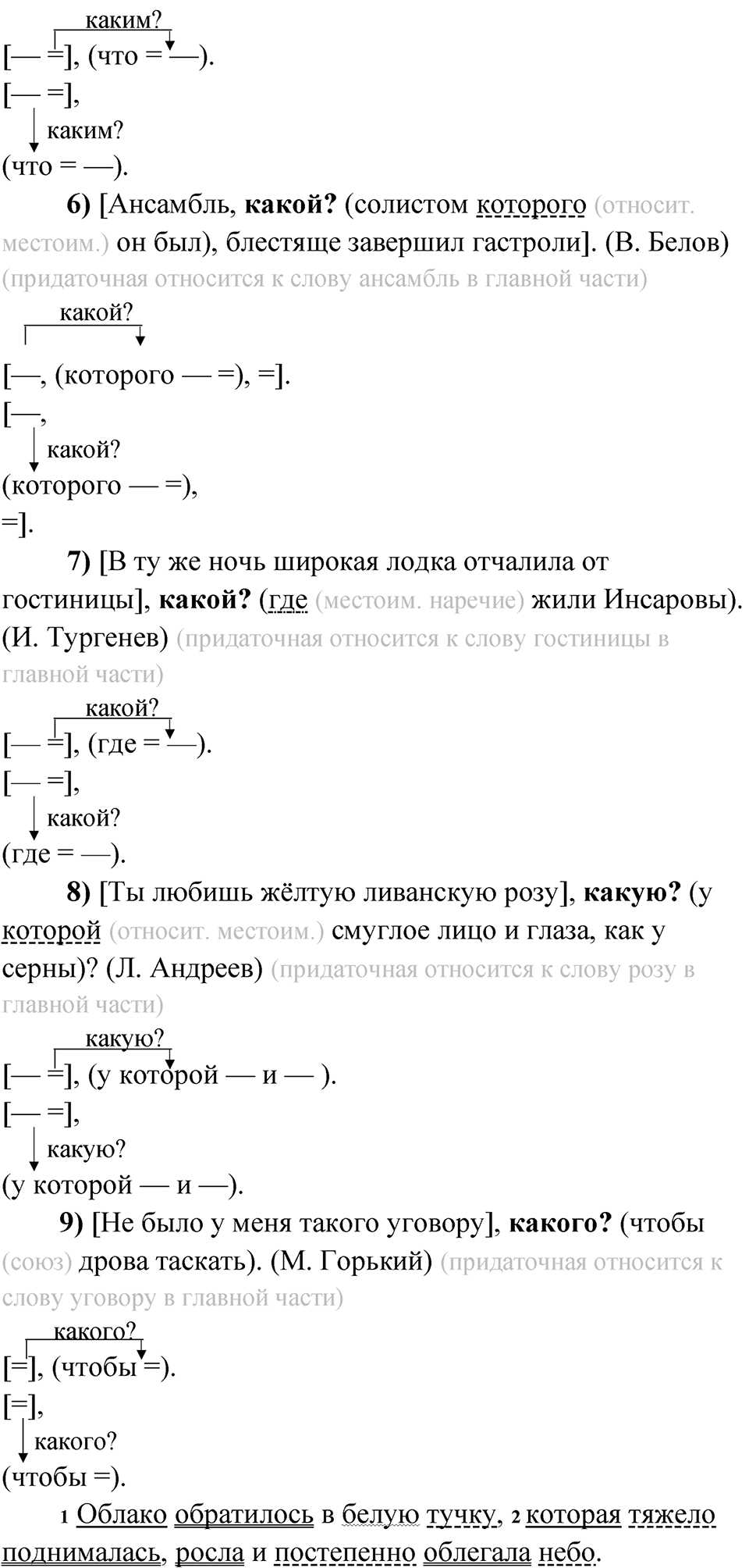 Упражнение 149 — решение 2