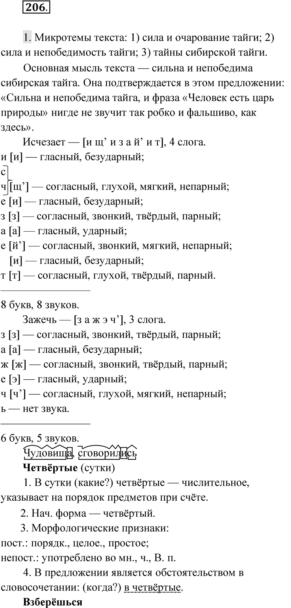 Упражнение 206 — решение 1