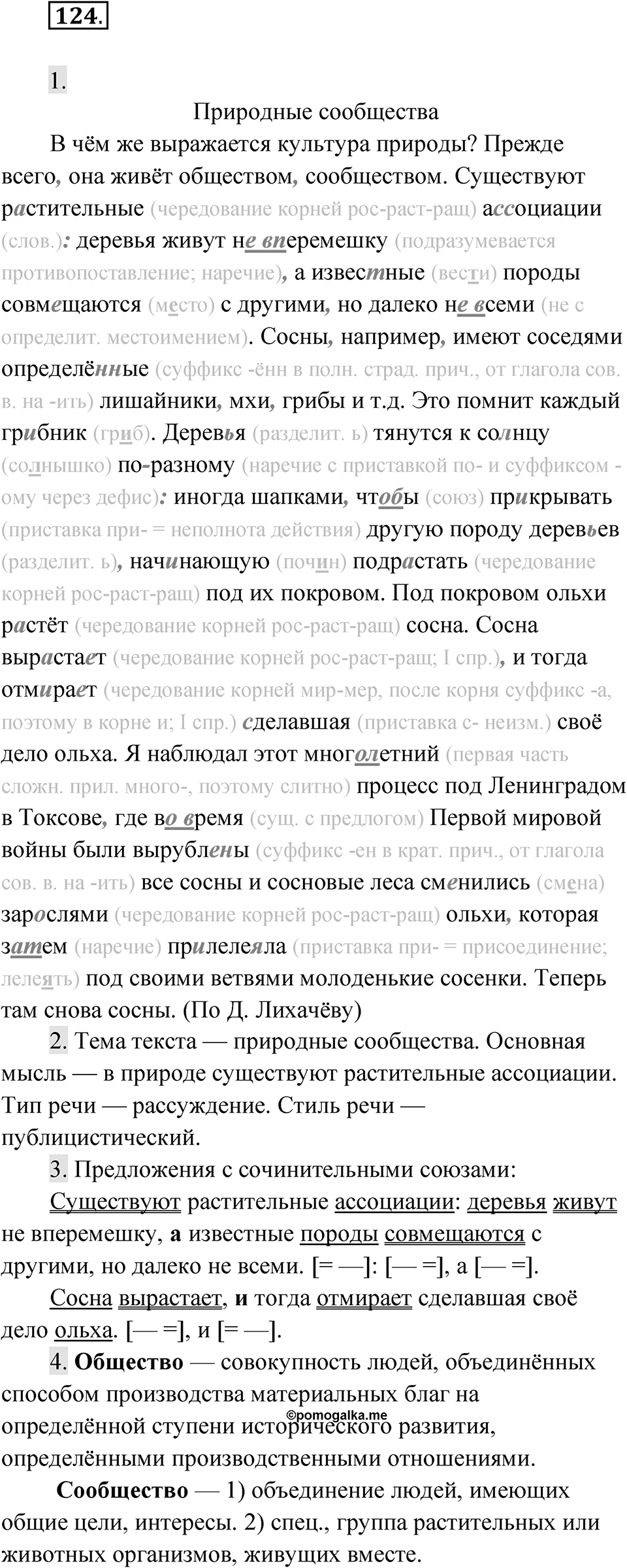 Упражнение 124 — решение 1