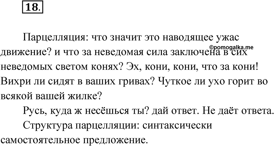 Упражнение 18 — решение 1