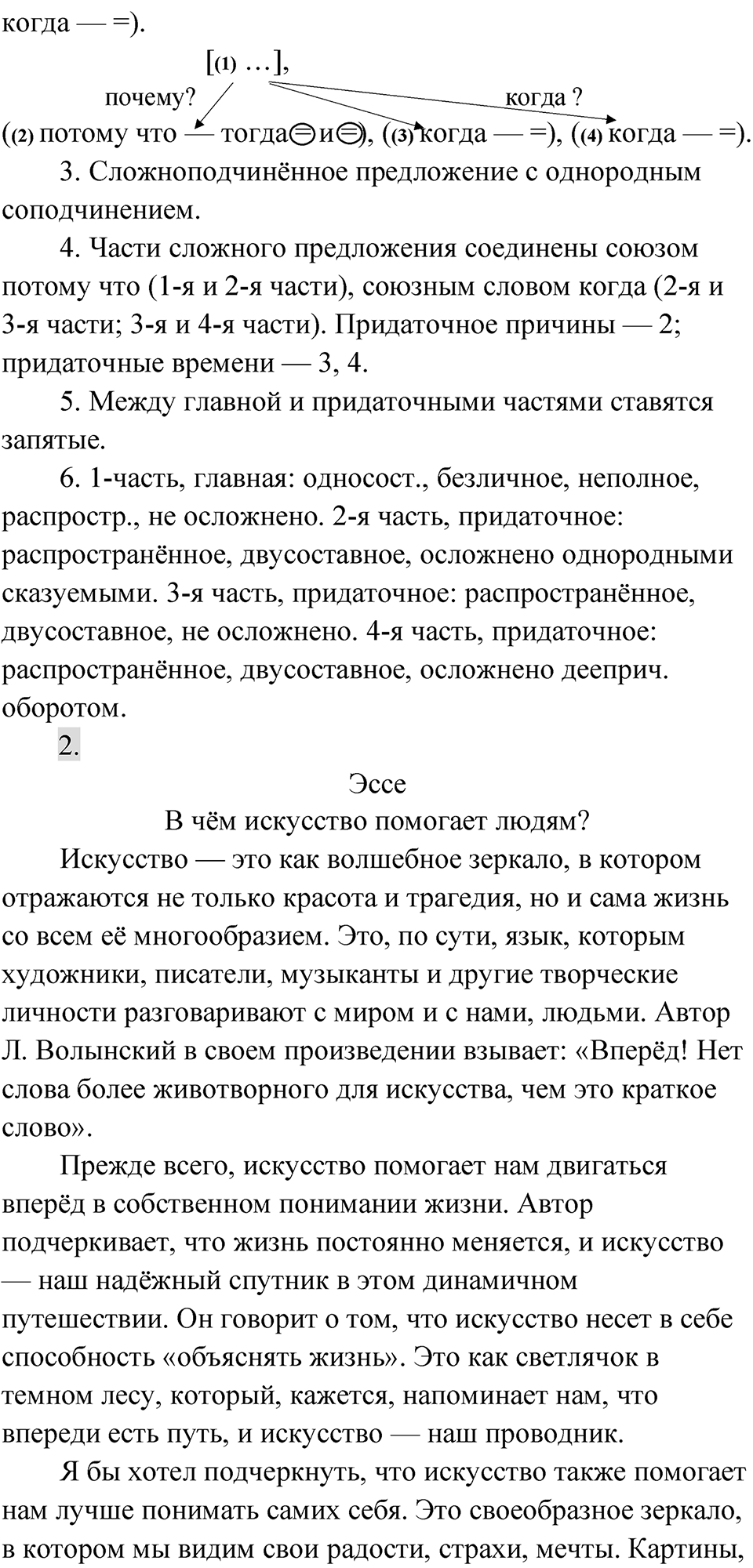 Упражнение 259 — решение 2