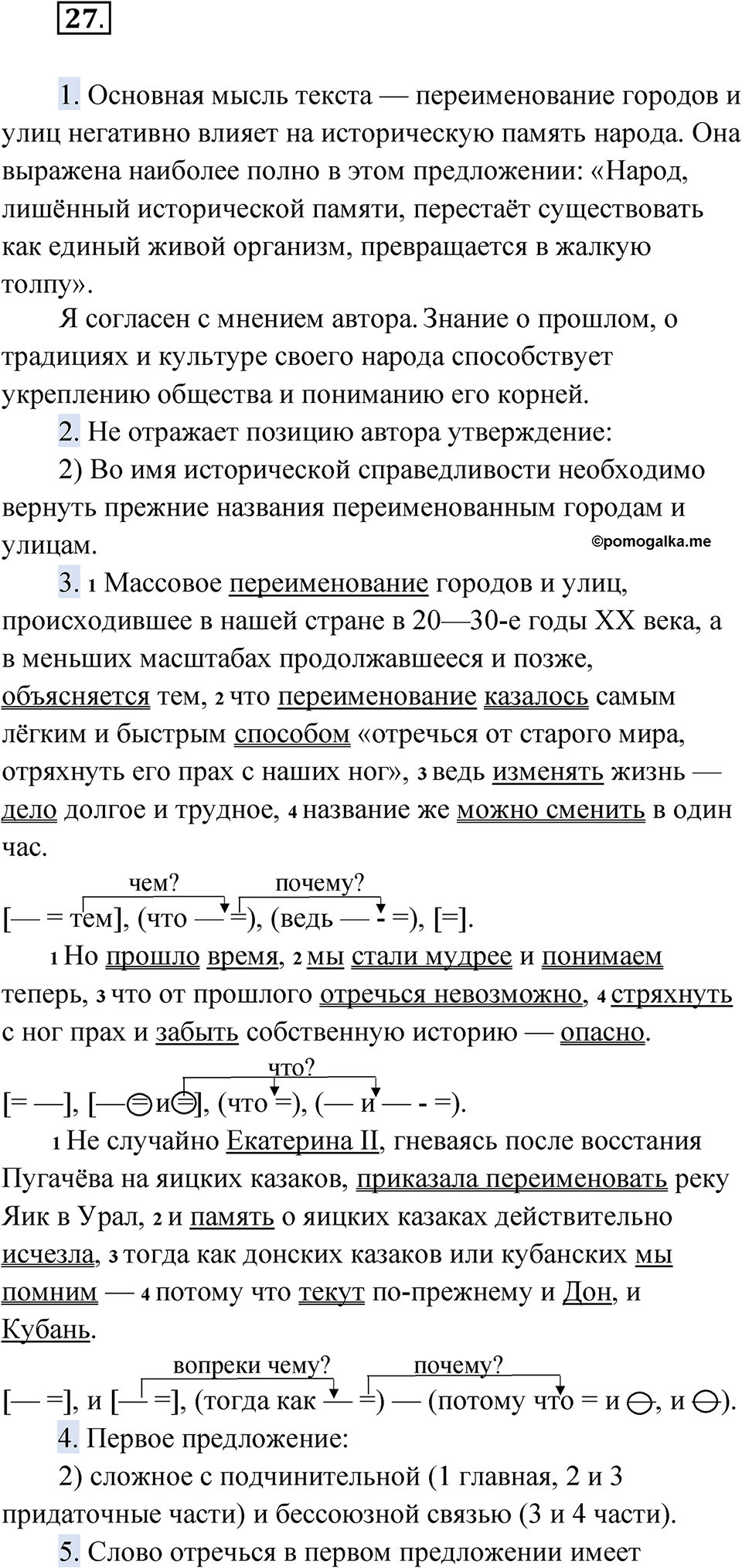 Часть 2 Упражнение 27 — решение 1