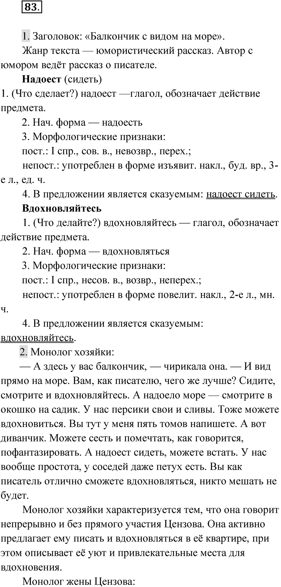 Упражнение 83 — решение 1