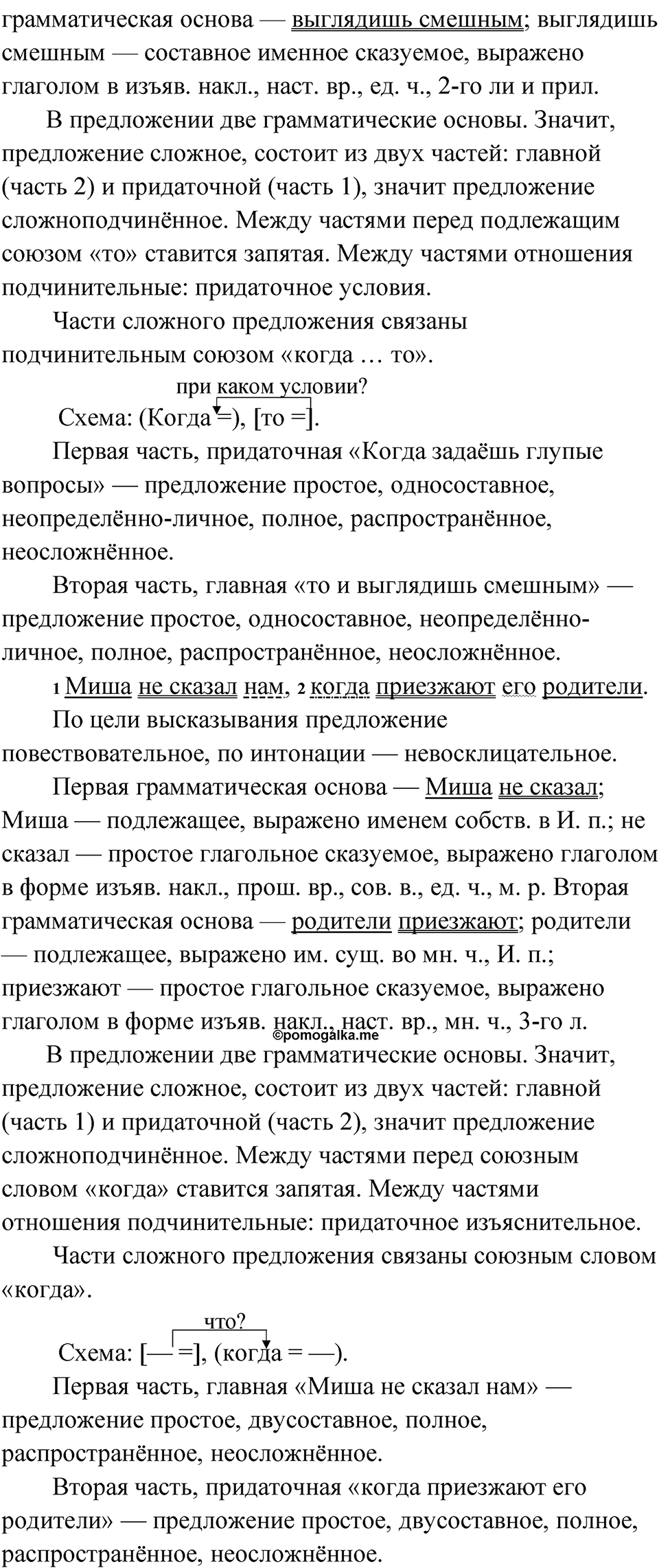 Упражнение 240 — решение 2