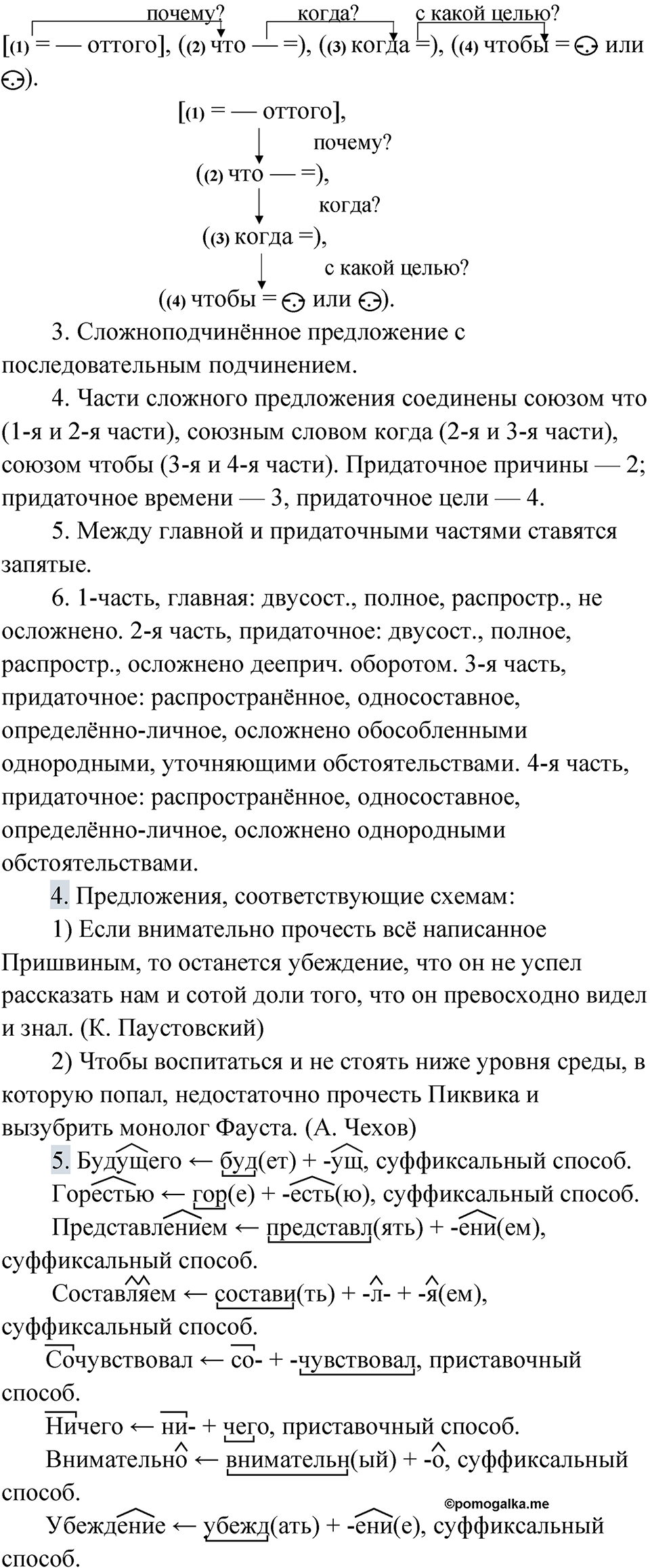 Упражнение 261 — решение 3