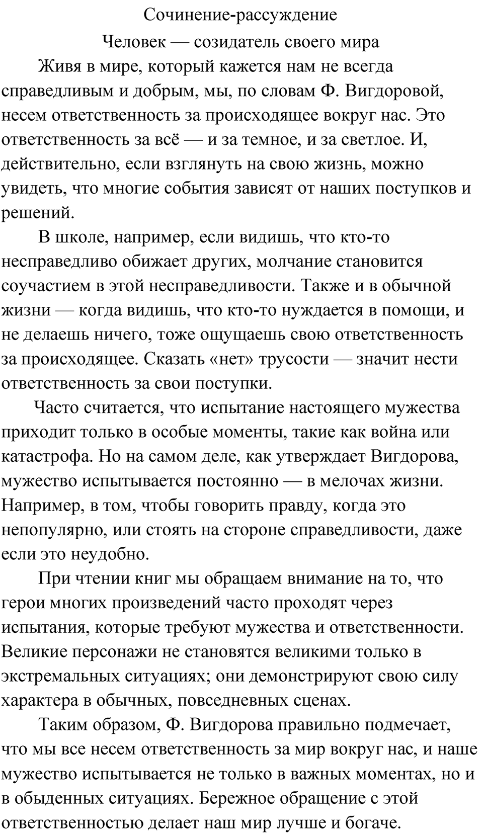 Часть 2 Упражнение 6 — решение 5