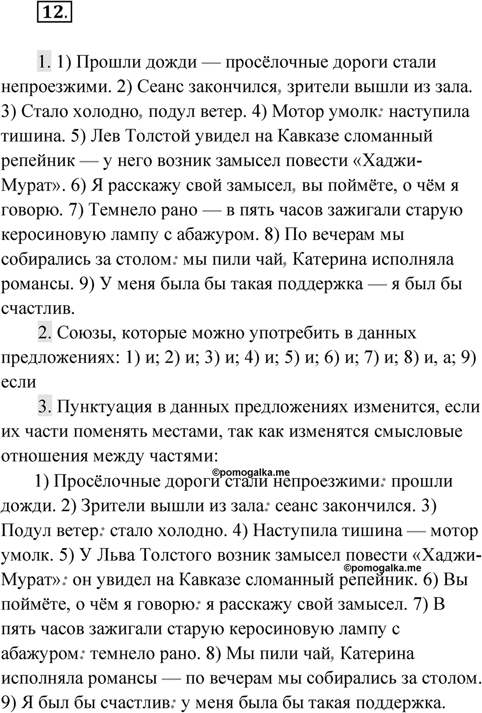 Часть 2 Упражнение 12 — решение 1