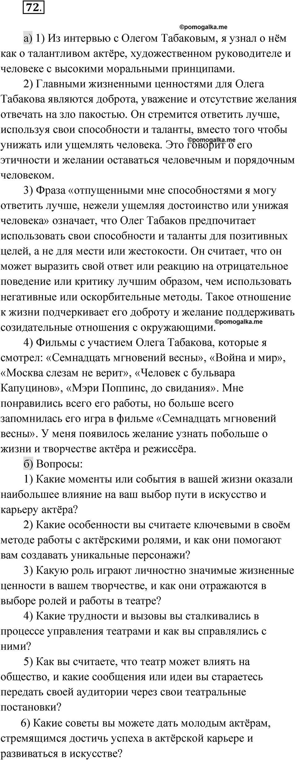 Упражнение 72 — решение 1