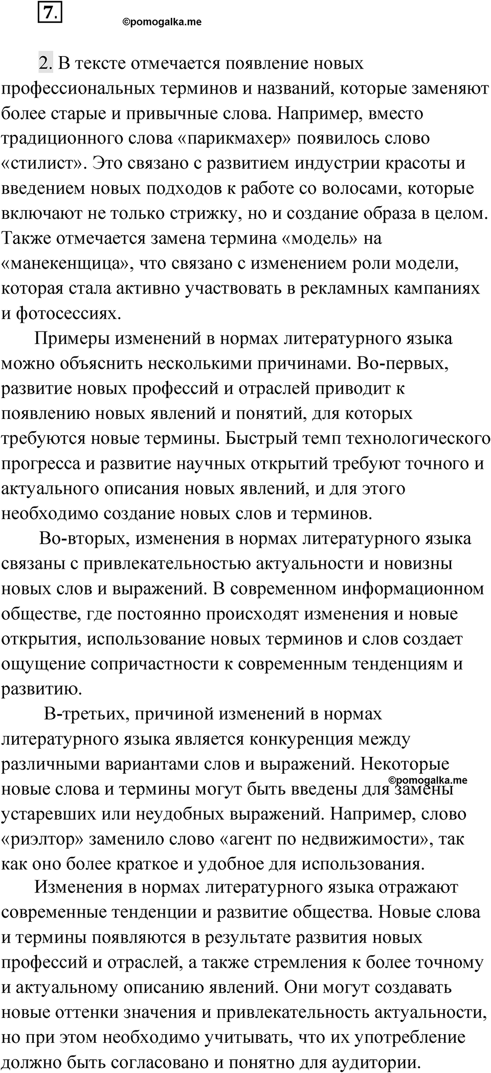 Упражнение 7 — решение 1