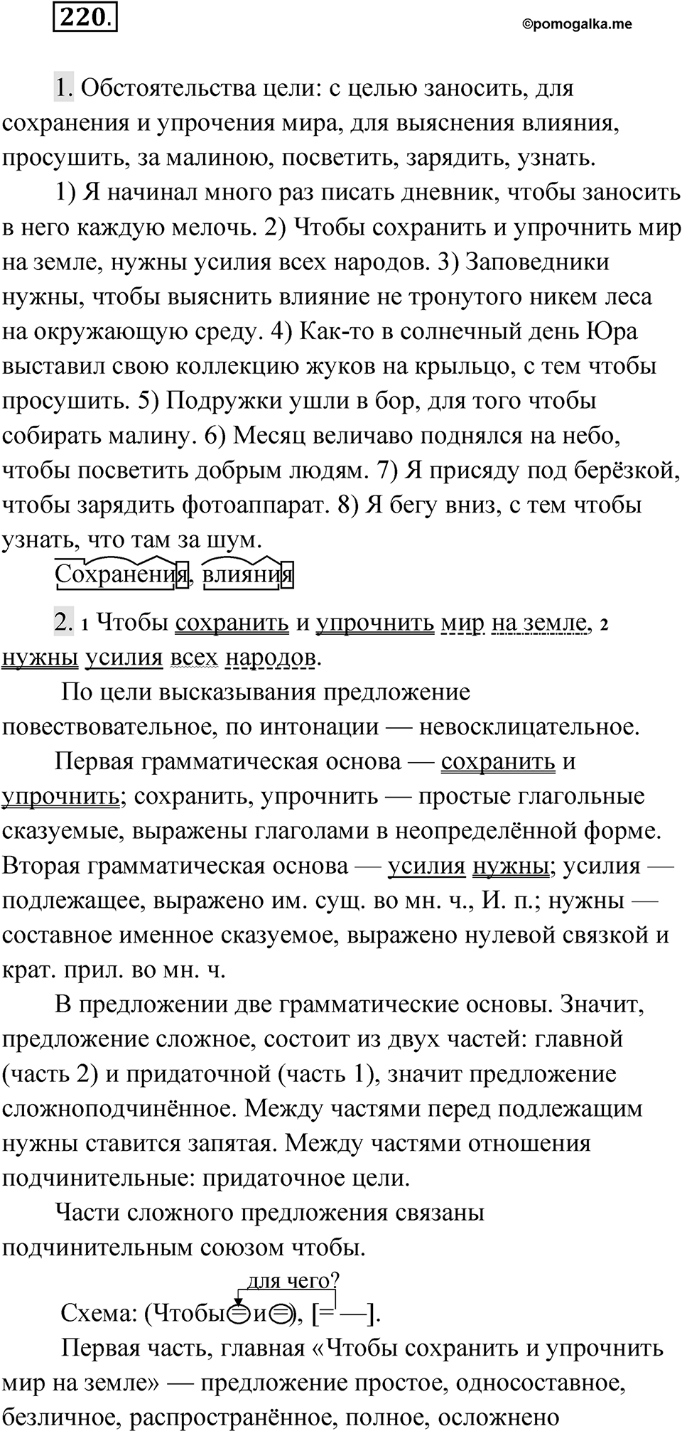 Упражнение 220 — решение 1