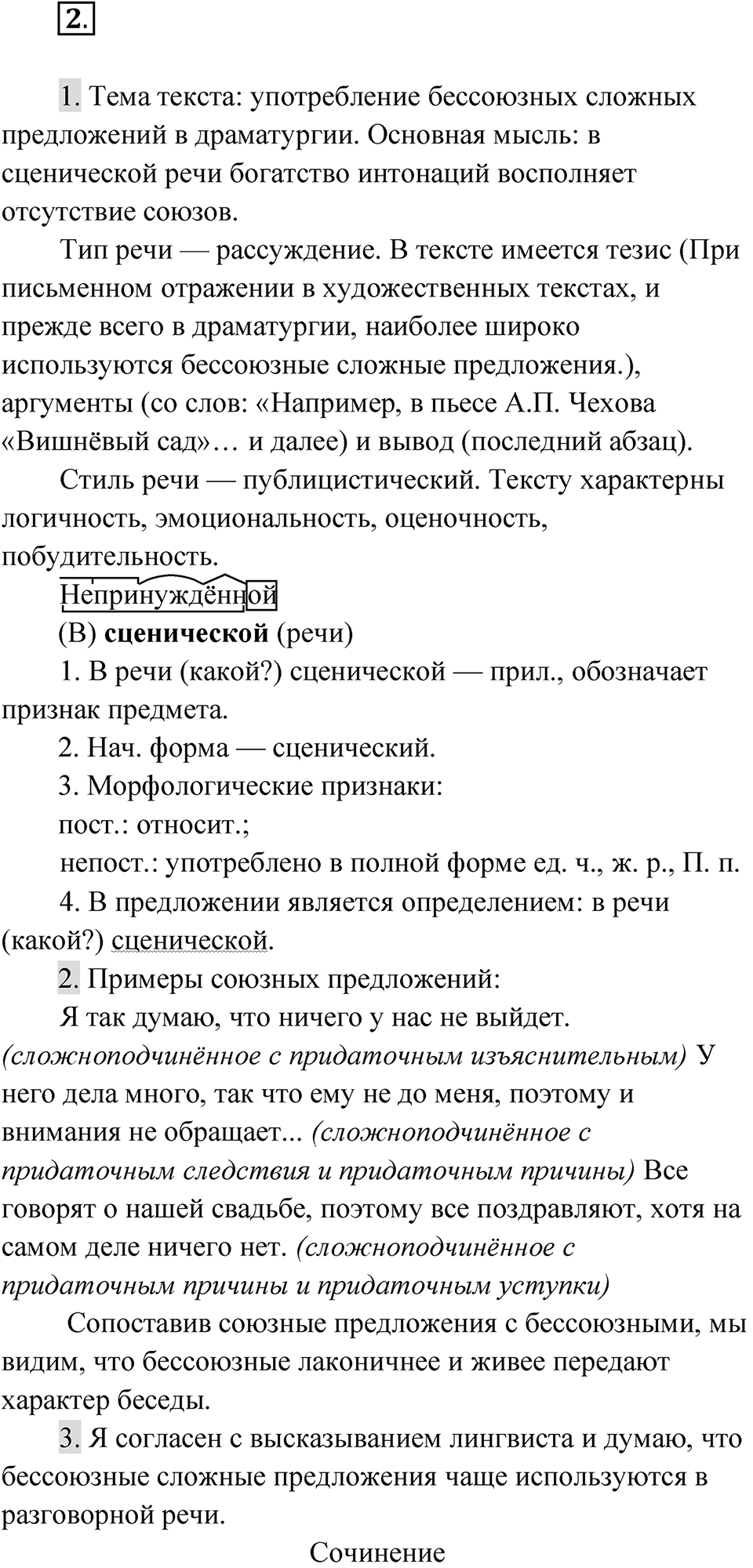 Часть 2 Упражнение 2 — решение 1