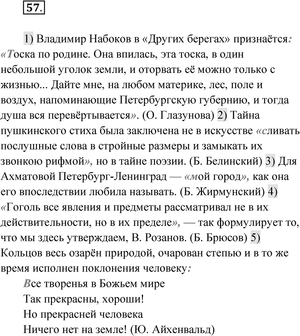 Часть 2 Упражнение 57 — решение 1