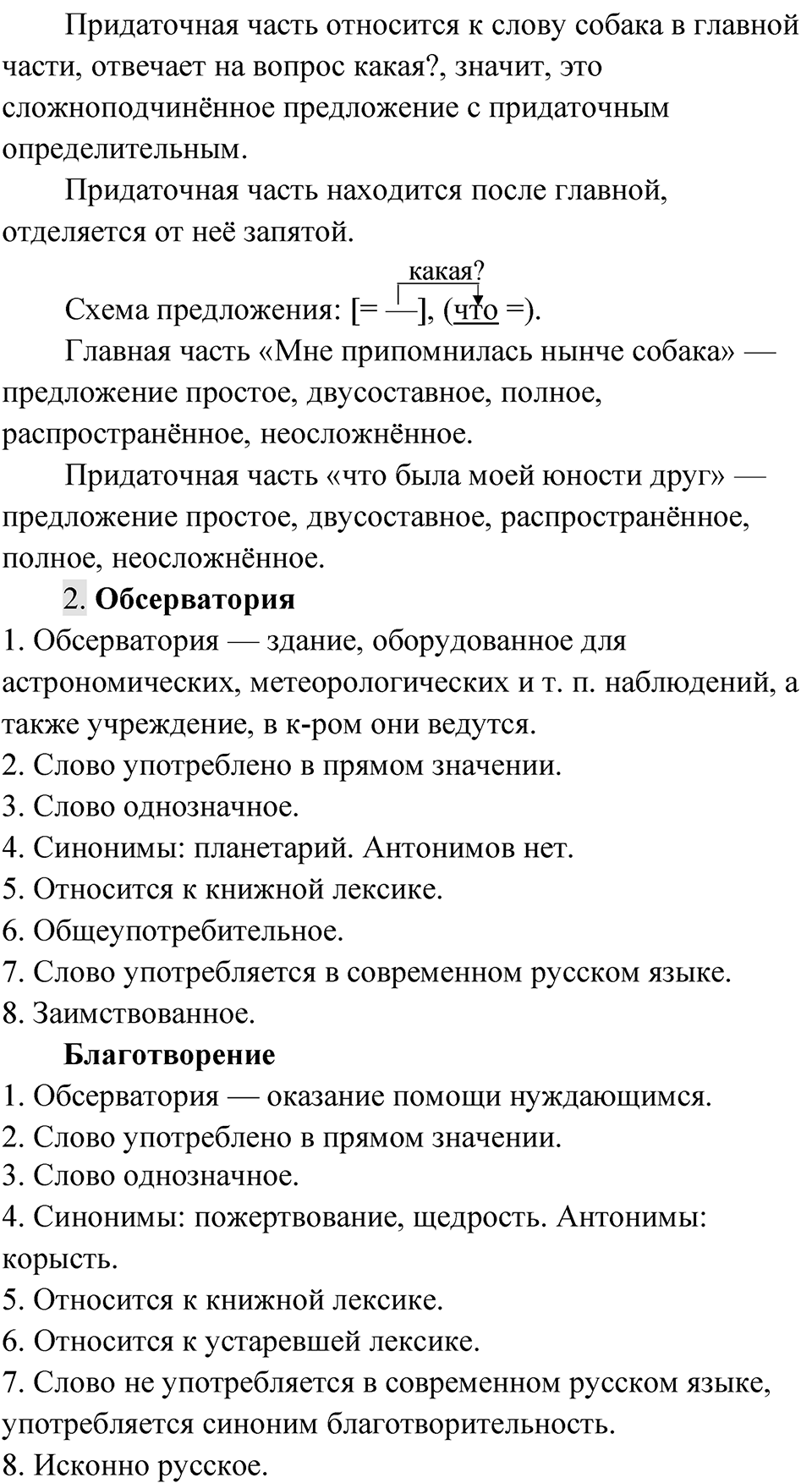 Упражнение 162 — решение 3