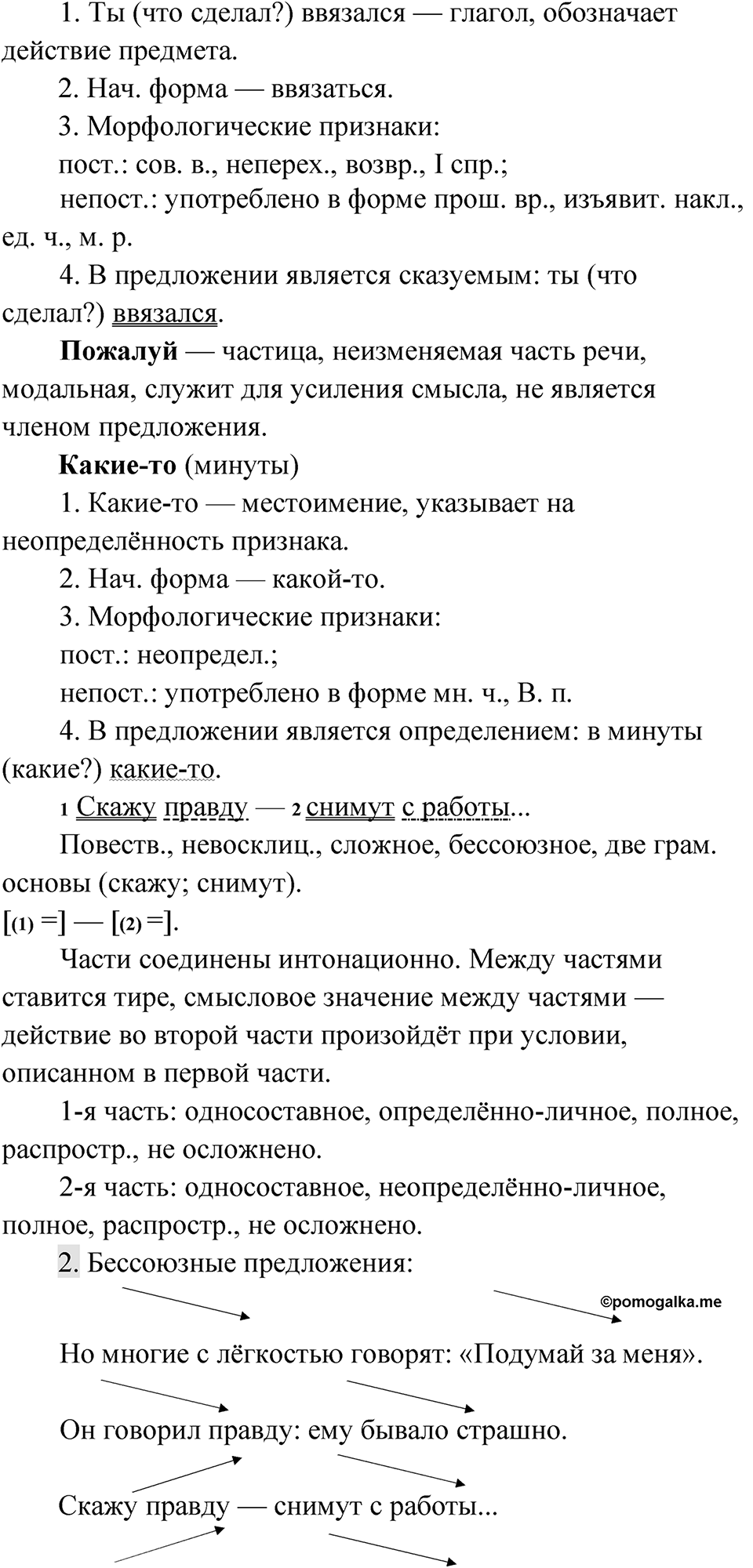 Часть 2 Упражнение 6 — решение 2
