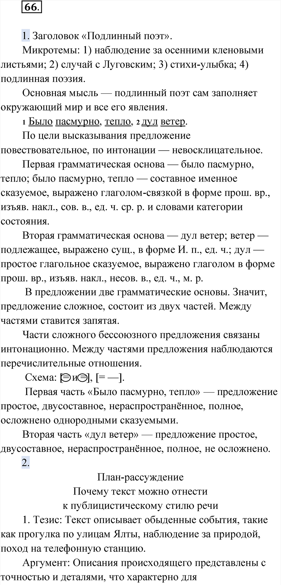 Часть 2 Упражнение 66 — решение 1