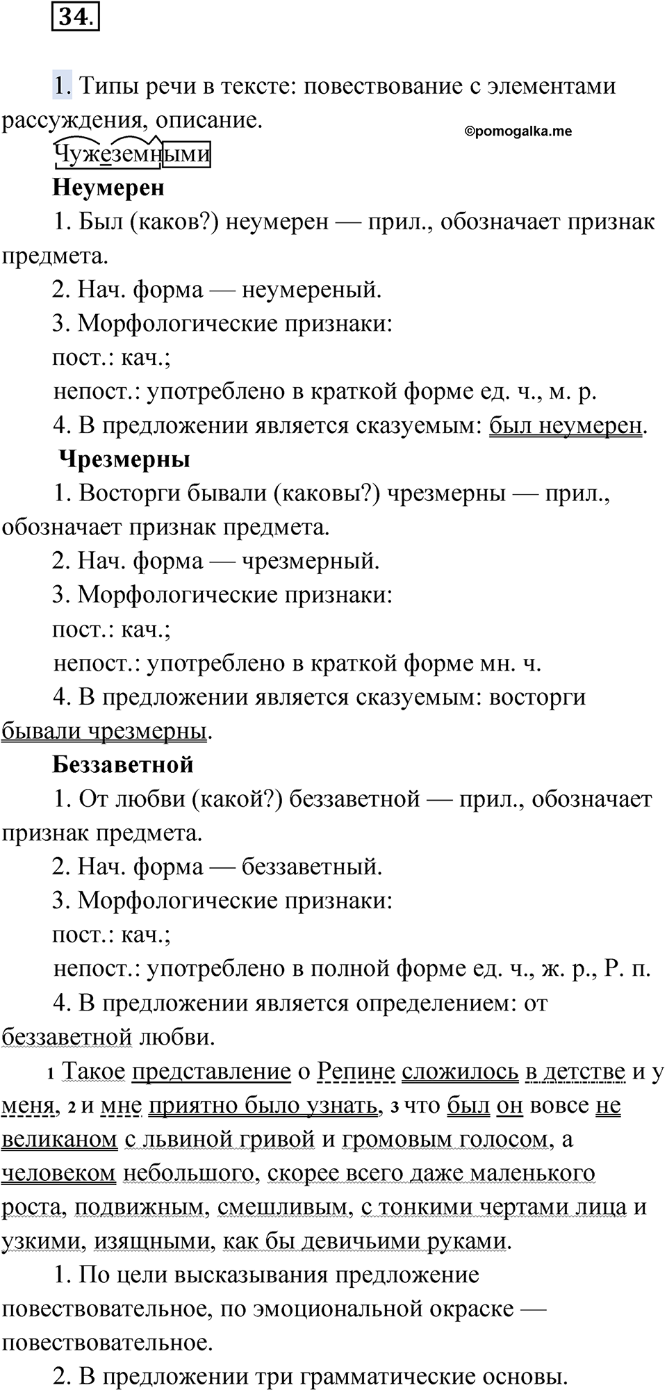 Часть 2 Упражнение 34 — решение 1