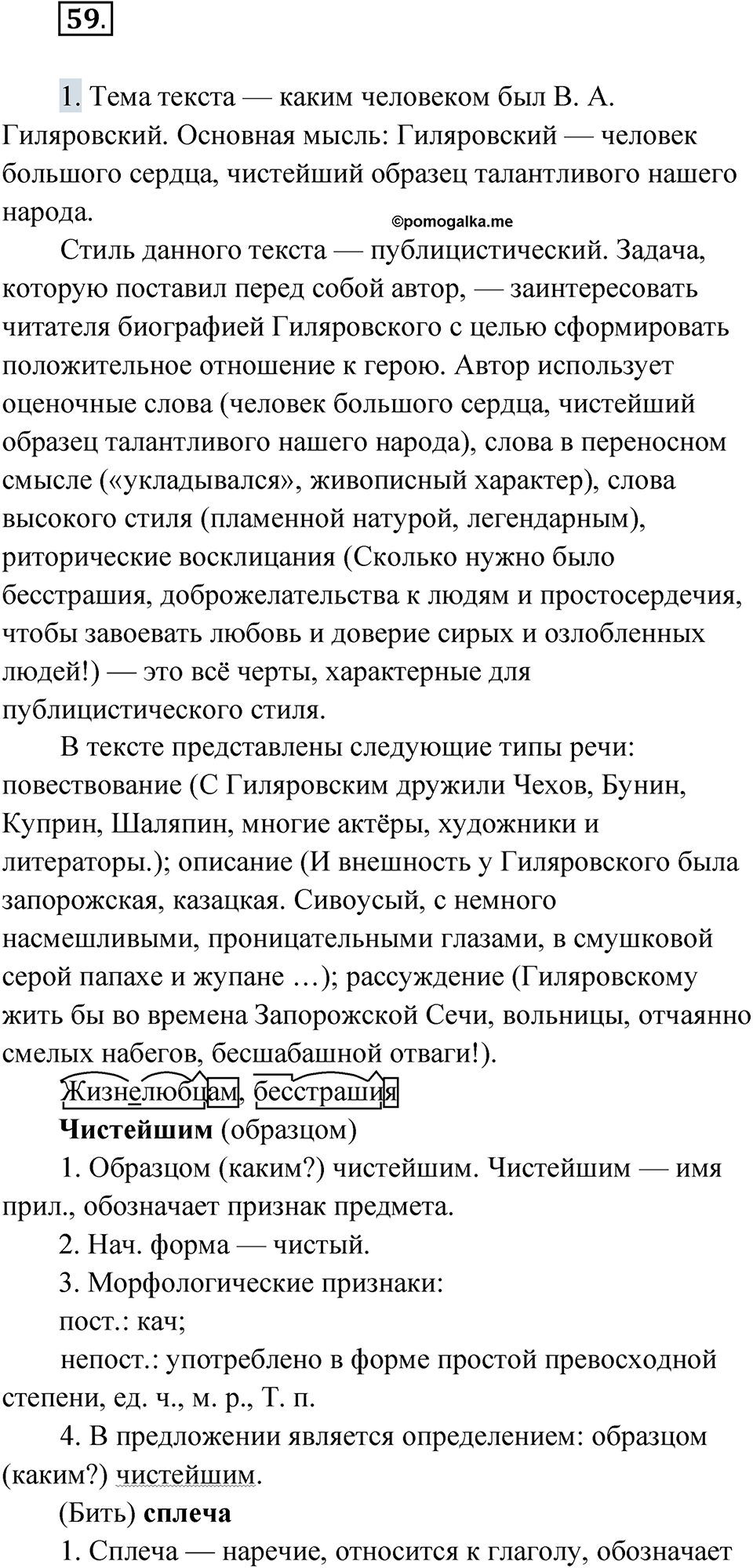 Упражнение 59 — решение 1
