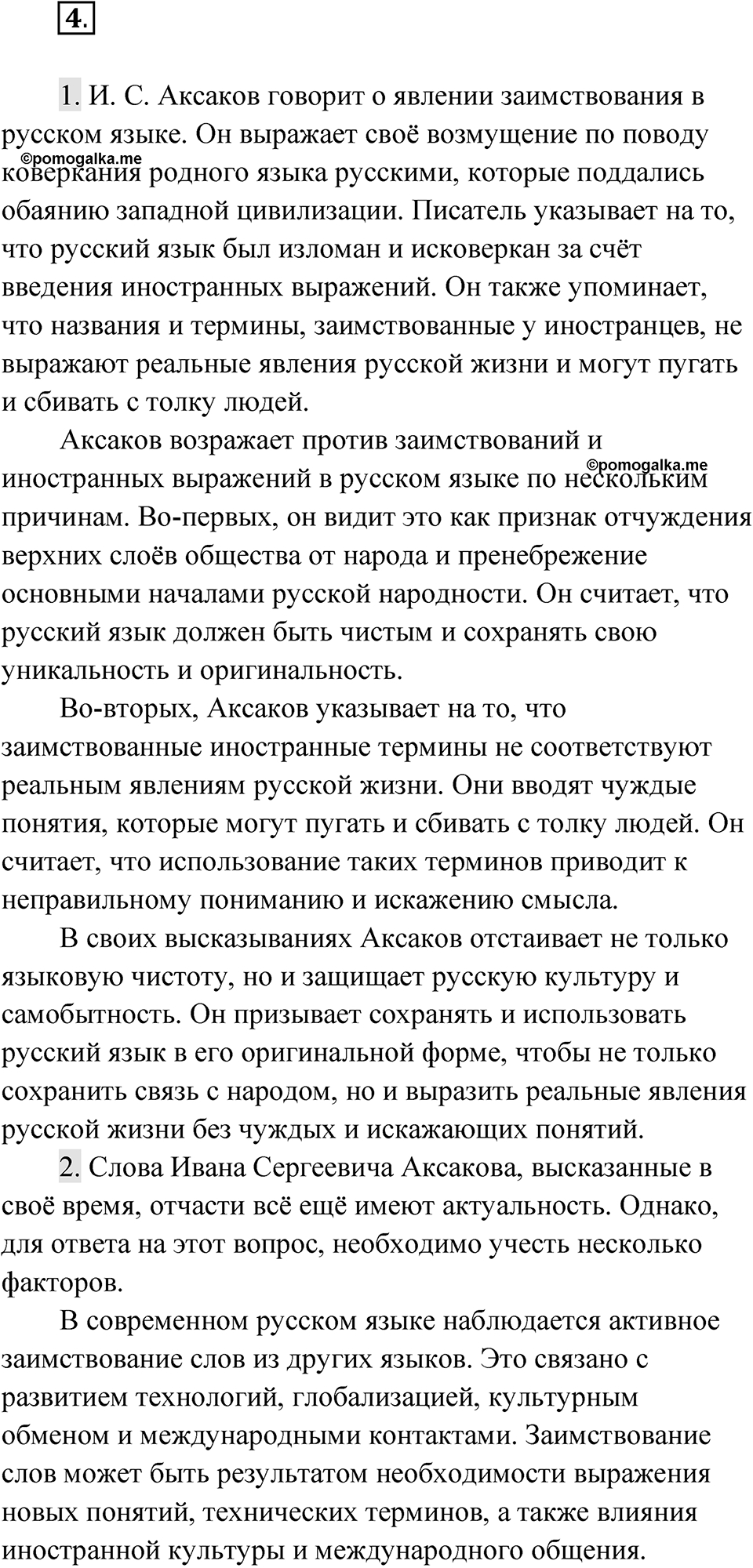Упражнение 4 — решение 1