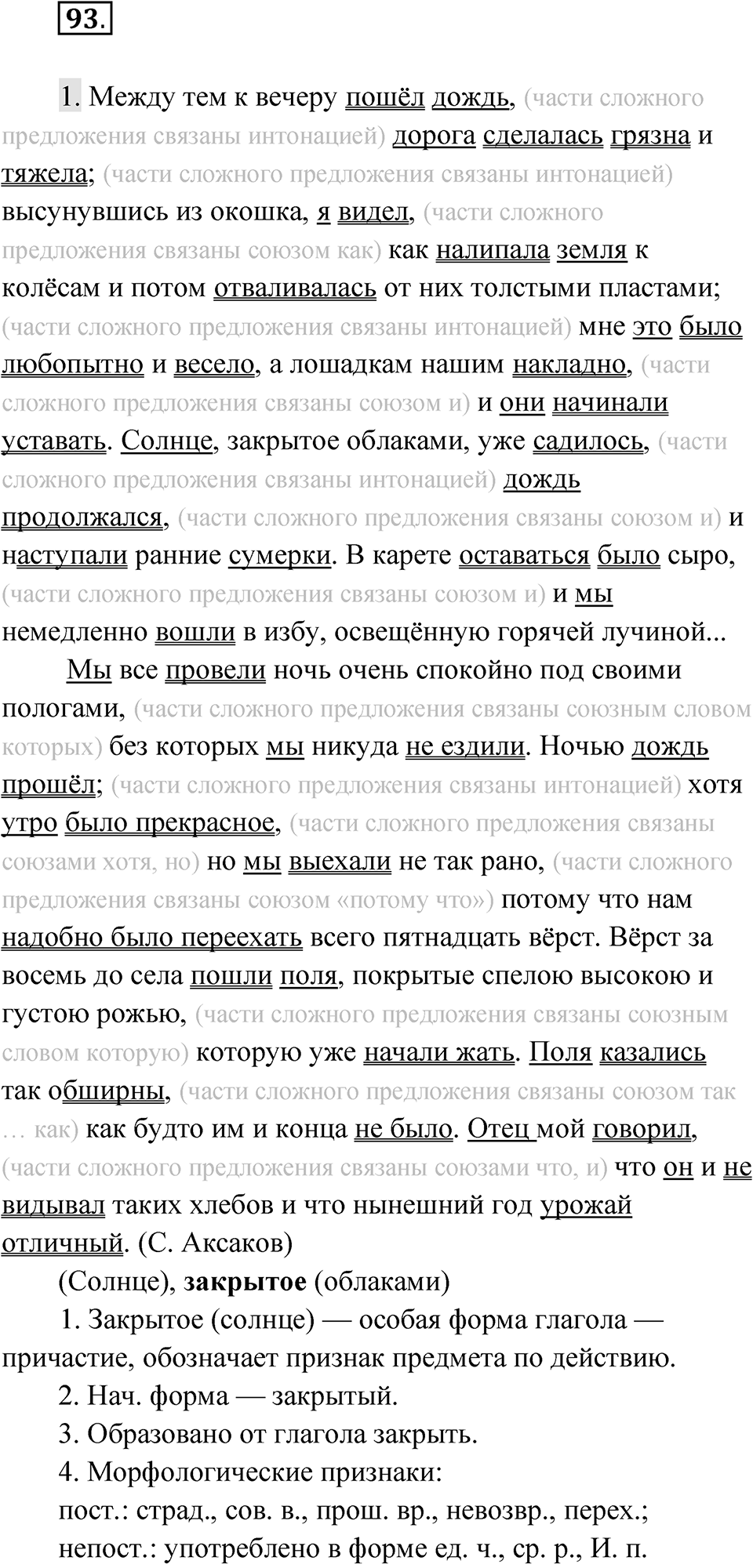 Упражнение 93 — решение 1