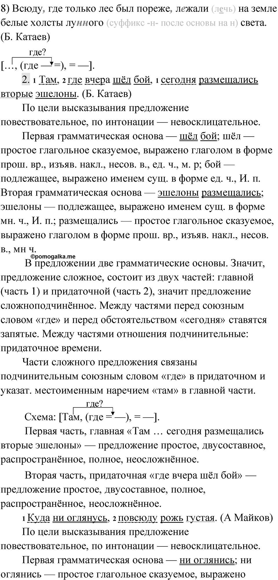 Упражнение 197 — решение 2