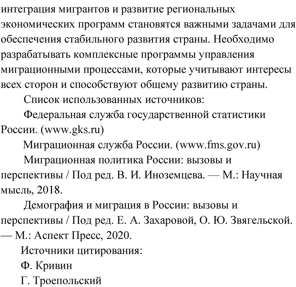 Упражнение 61 — решение 3