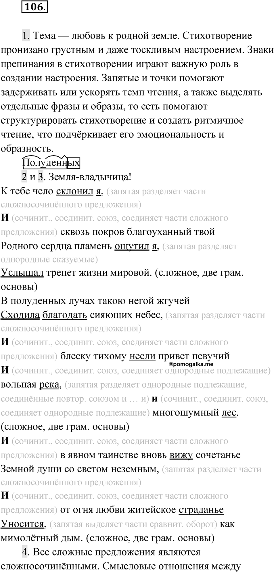 Упражнение 106 — решение 1