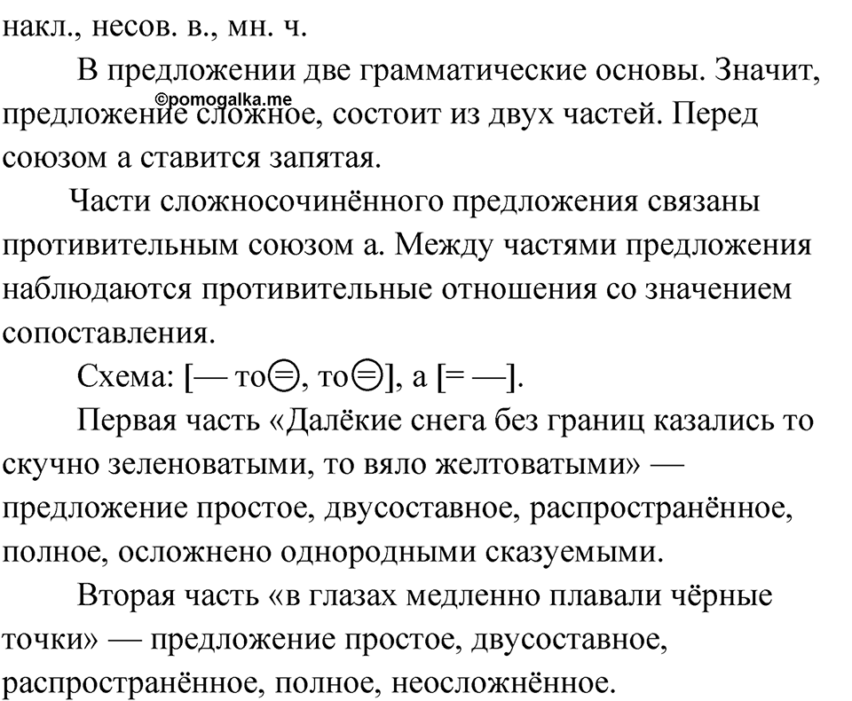 Упражнение 111 — решение 2